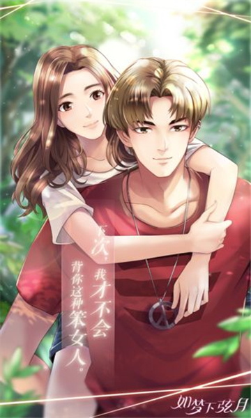 如梦下弦月截图