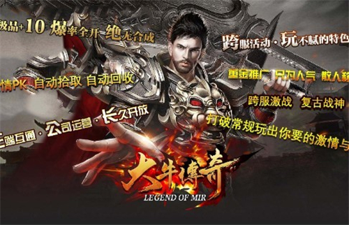 大牛传奇高爆版截图