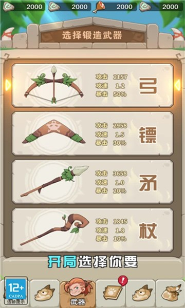 石器狩猎人截图