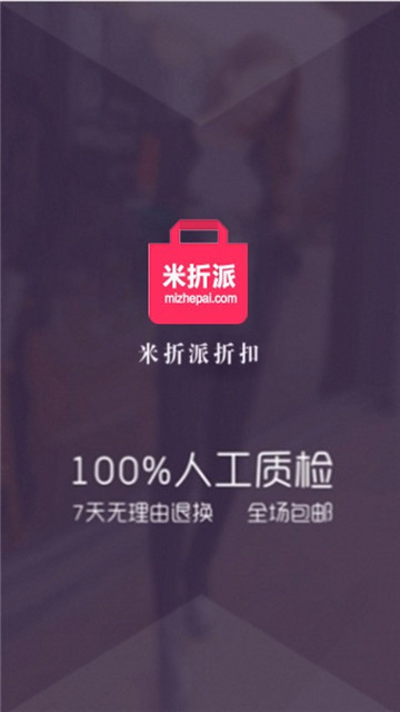 米折派