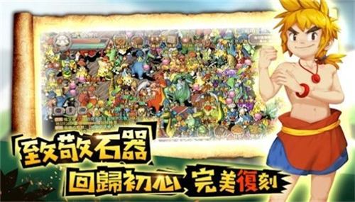 石器驯兽纪元截图
