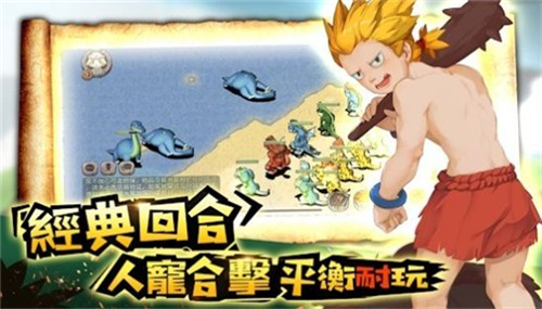 石器驯兽纪元截图