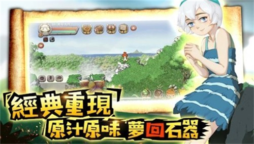 石器驯兽纪元截图