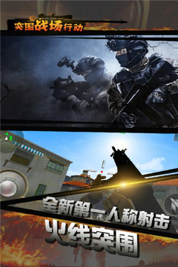 突围战场求生行动下载截图