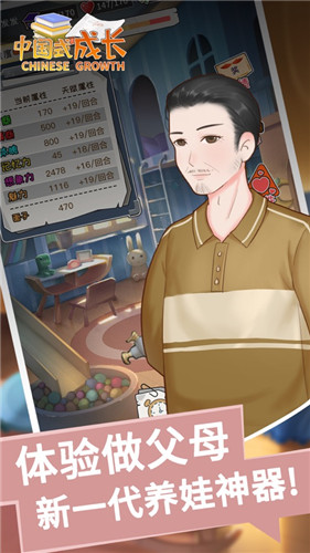 中国式成长旧版下载截图
