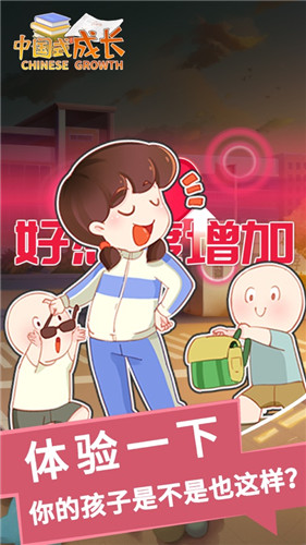 中国式成长旧版下载截图