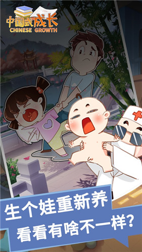 中国式成长旧版下载截图