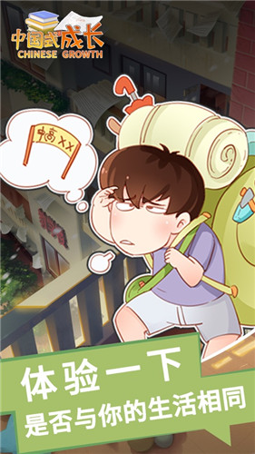 中国式成长旧版下载截图