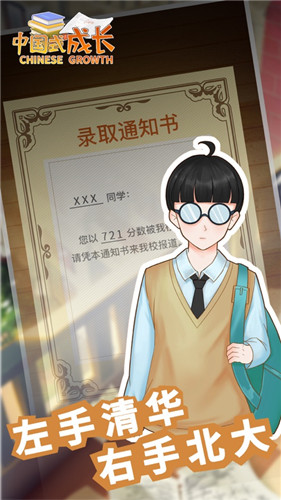 中国式成长旧版下载截图