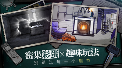 房间的秘密四种结局