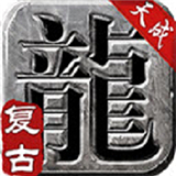 天成复古高爆版