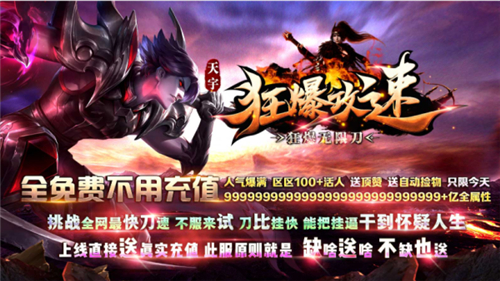 天宇狂暴截图