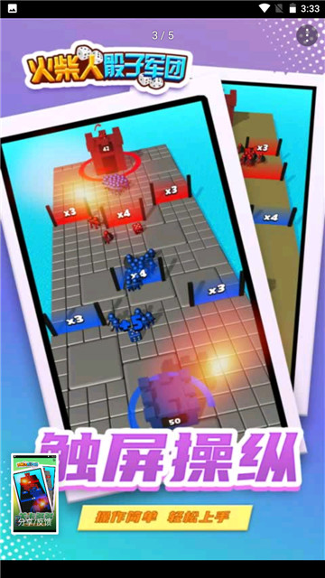 火柴人骰子军团截图