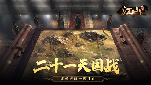 江山烽火连城游戏下载安装截图