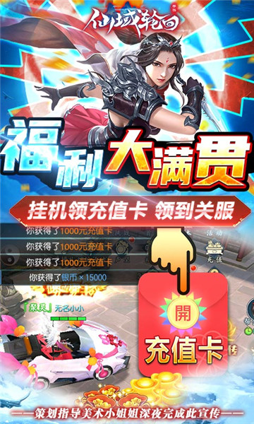 仙域轮回手游下载截图