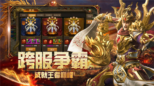超变传奇热血霸域截图