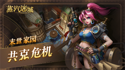 蒸汽迷城手游截图