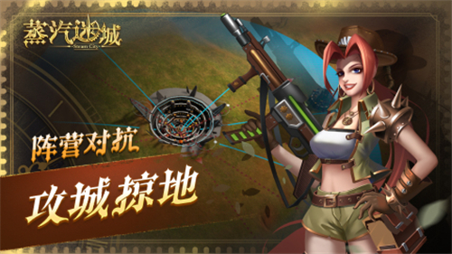 蒸汽迷城手游截图