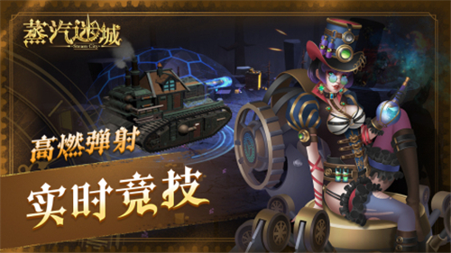 蒸汽迷城手游截图