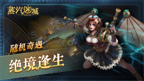 蒸汽迷城手游截图