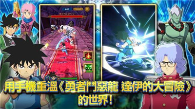 勇者斗恶龙达伊的大冒险手游