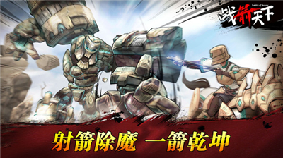 战箭天下金币版