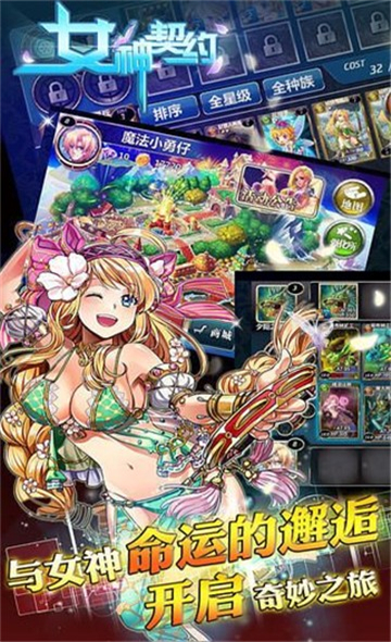 女神契约手游激活版截图