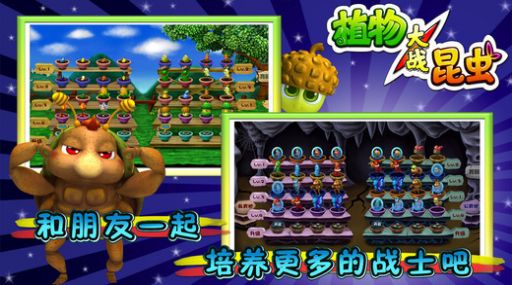 植物大战昆虫截图