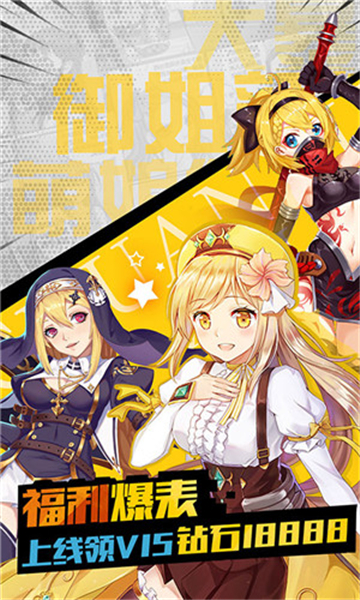 神姬学园福利版截图