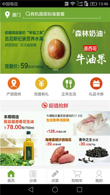 正禾好农