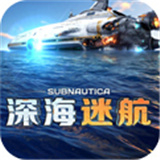 深海迷航零度之下v1.3