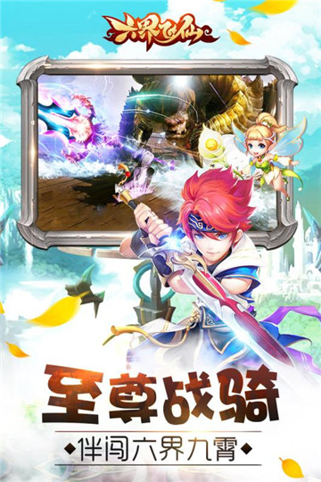 六界飞仙高爆版截图