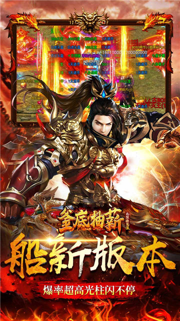 釜底抽薪传奇复古截图