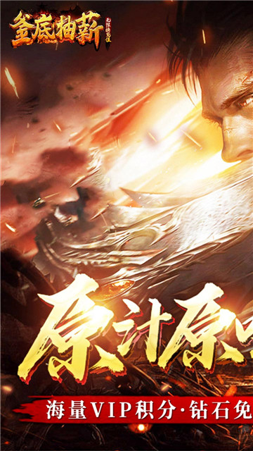 釜底抽薪传奇复古截图