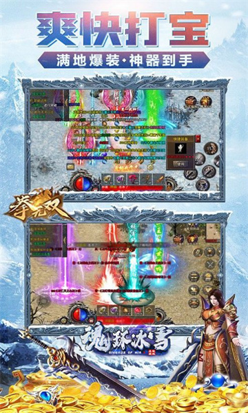 魂环冰雪复古版截图