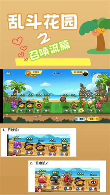 乱斗花园截图