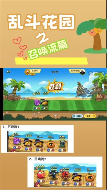 乱斗花园截图