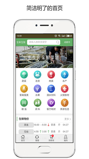生鲜互联