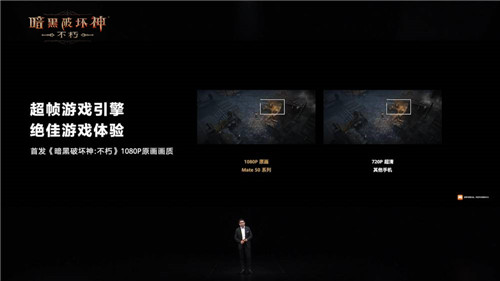 顶流合体！《暗黑破坏神：不朽》高帧原画版华为Mate50系列独家首发