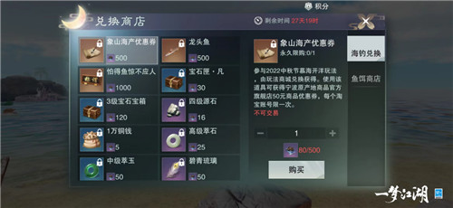 《一梦江湖》清新夏日联动来袭，全新玩法带你赶海摸鱼吃大餐