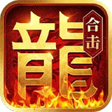 英雄合击奔雷无双1.76