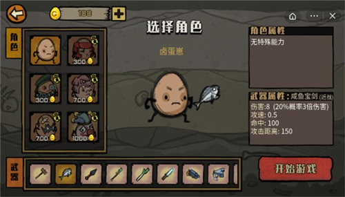 卤蛋英雄至高神掌截图