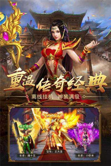 360原始传奇截图