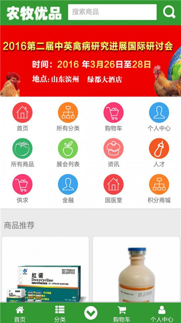 农牧优品
