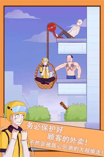 外卖小哥的冒险截图