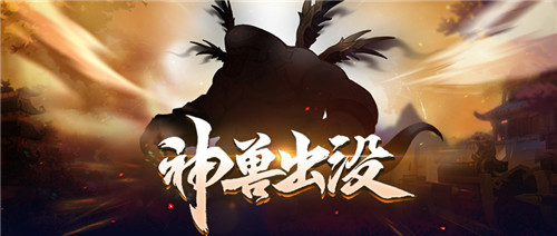 相伴为伍，新途共筑！《西游女儿国》五周年庆典开启！