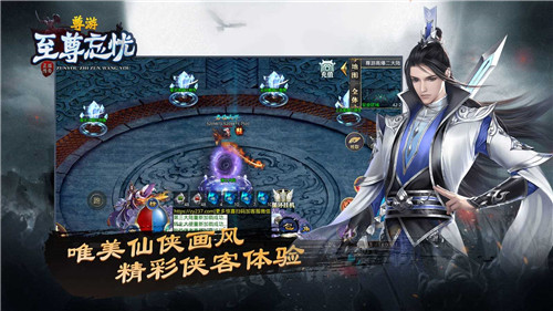 尊游至尊忘忧截图