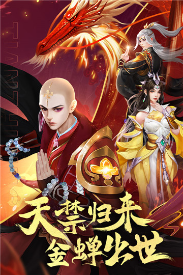 天之禁诸界破碎手游截图