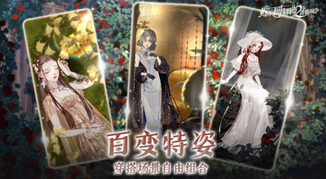 新概念动态换装手游《螺旋圆舞曲2-蔷薇战争》PV首曝
