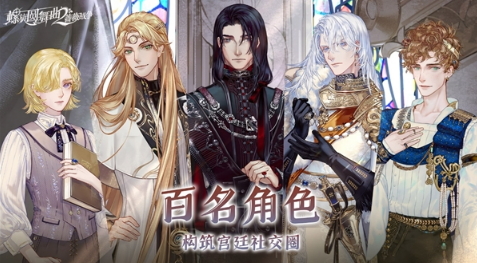 新概念动态换装手游《螺旋圆舞曲2-蔷薇战争》PV首曝